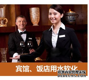 宾馆饭店用水软化水设备