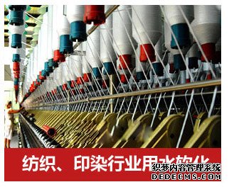 纺织印染行业用水软化水设备